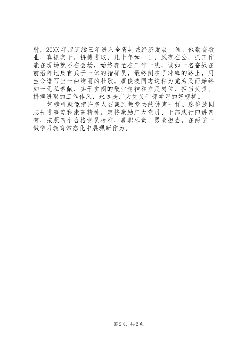 2024年学习廖俊波，展现新作为_第2页