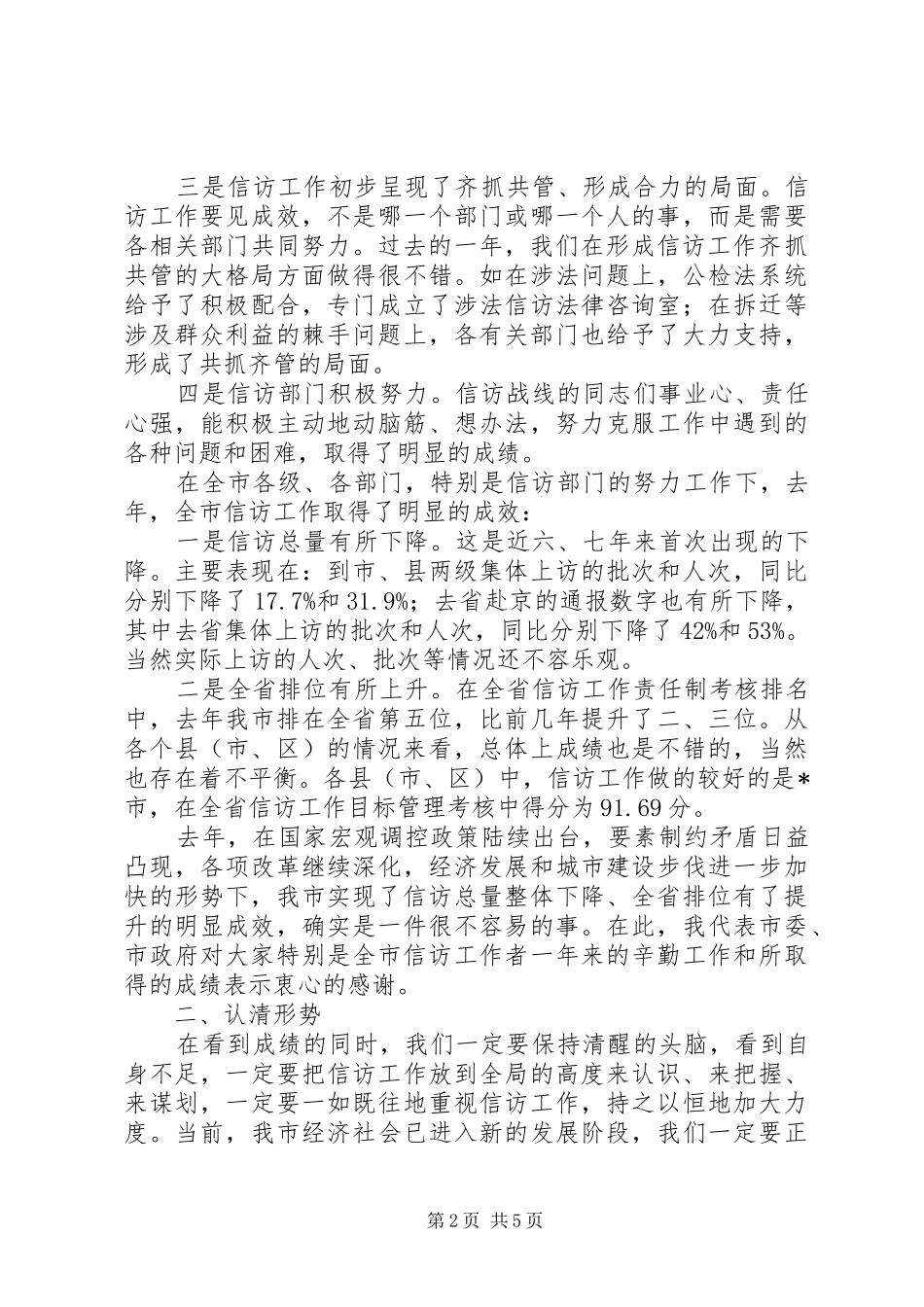 2024年提升信访工作水平推进和谐建设_第2页
