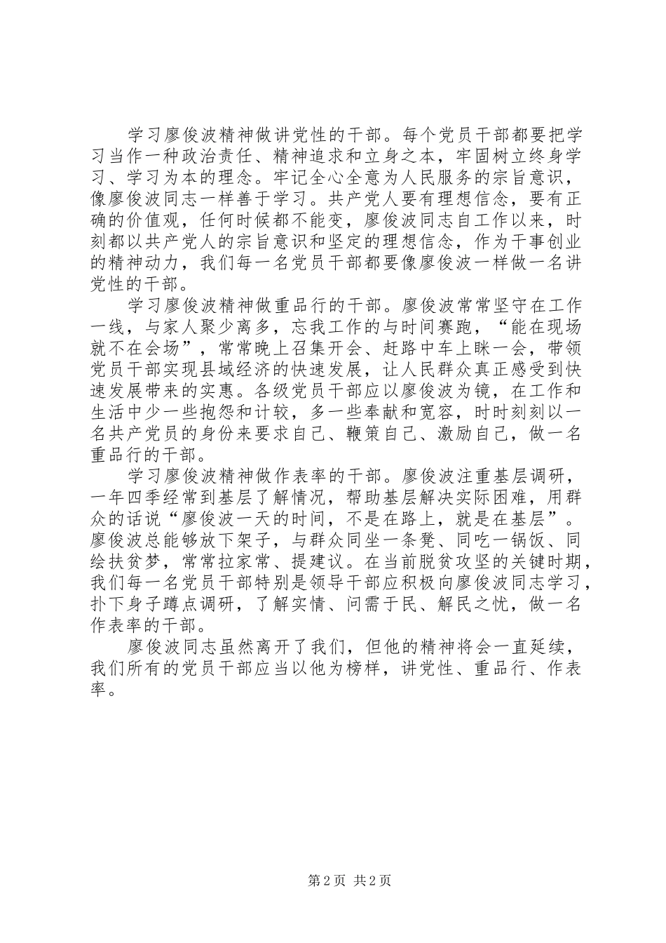 2024年学习廖俊波，做讲重作干部_第2页