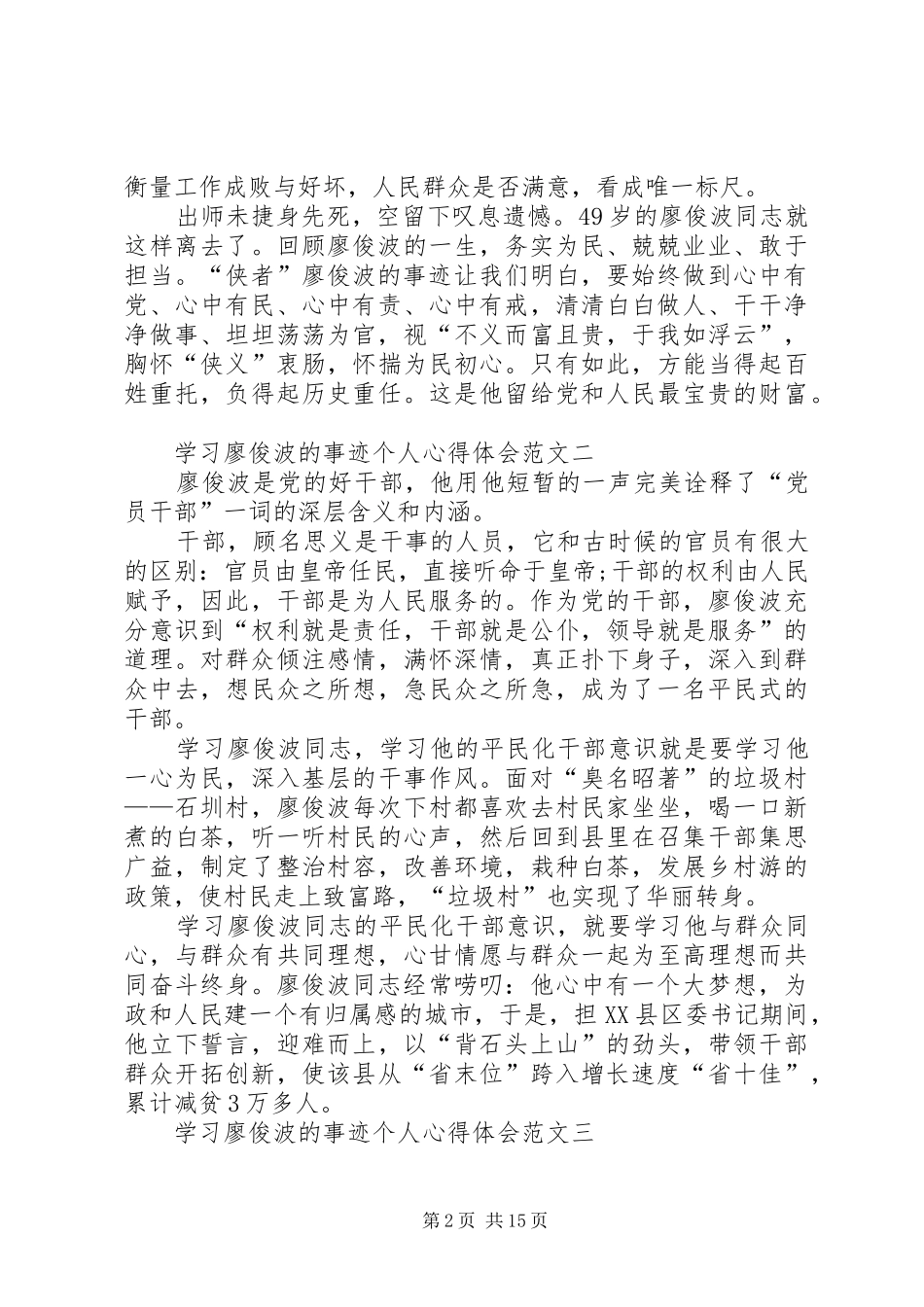 2024年学习廖俊波的事迹个人心得体会多篇_第2页