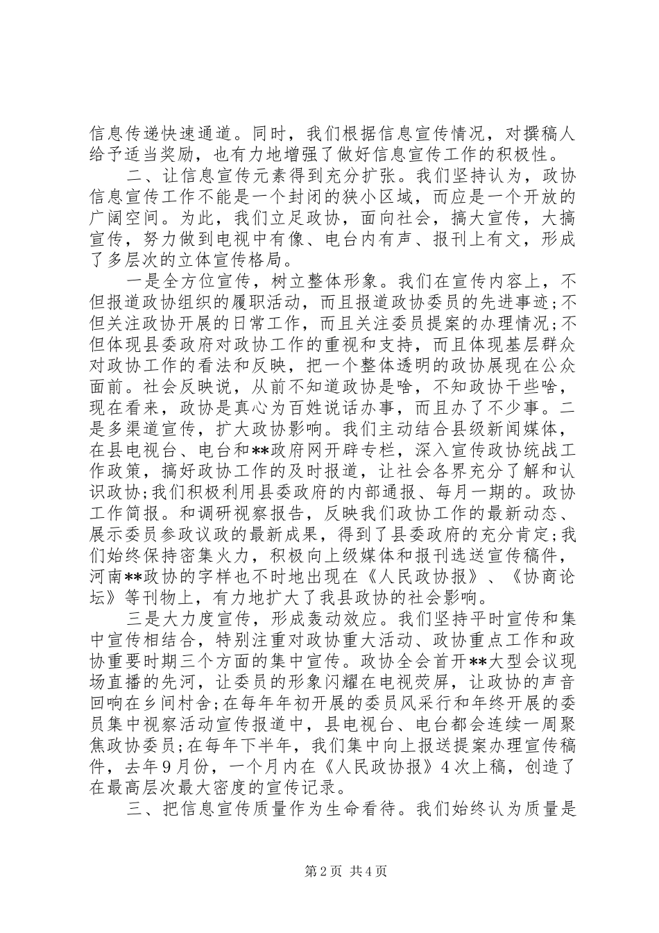 2024年提升信息工作水平汇报_第2页