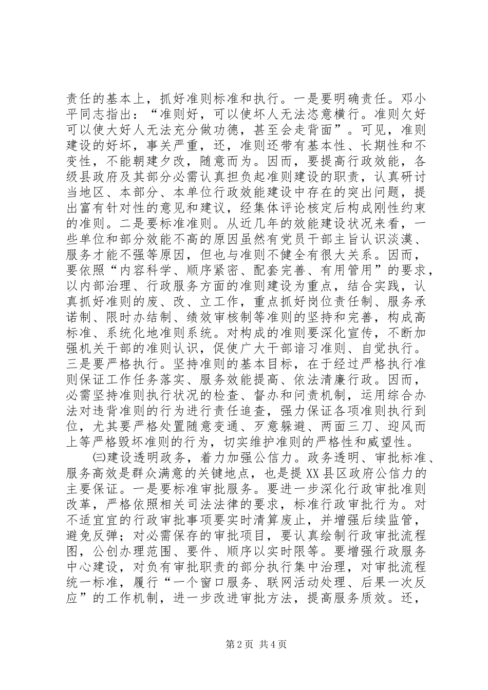 2024年提升行政效能交流材料_第2页