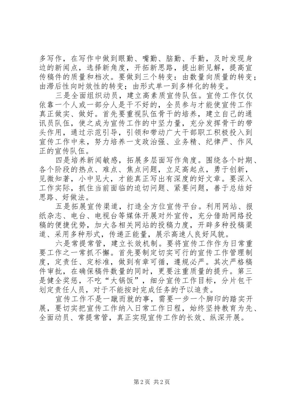 2024年提升宣传工作的思考_第2页