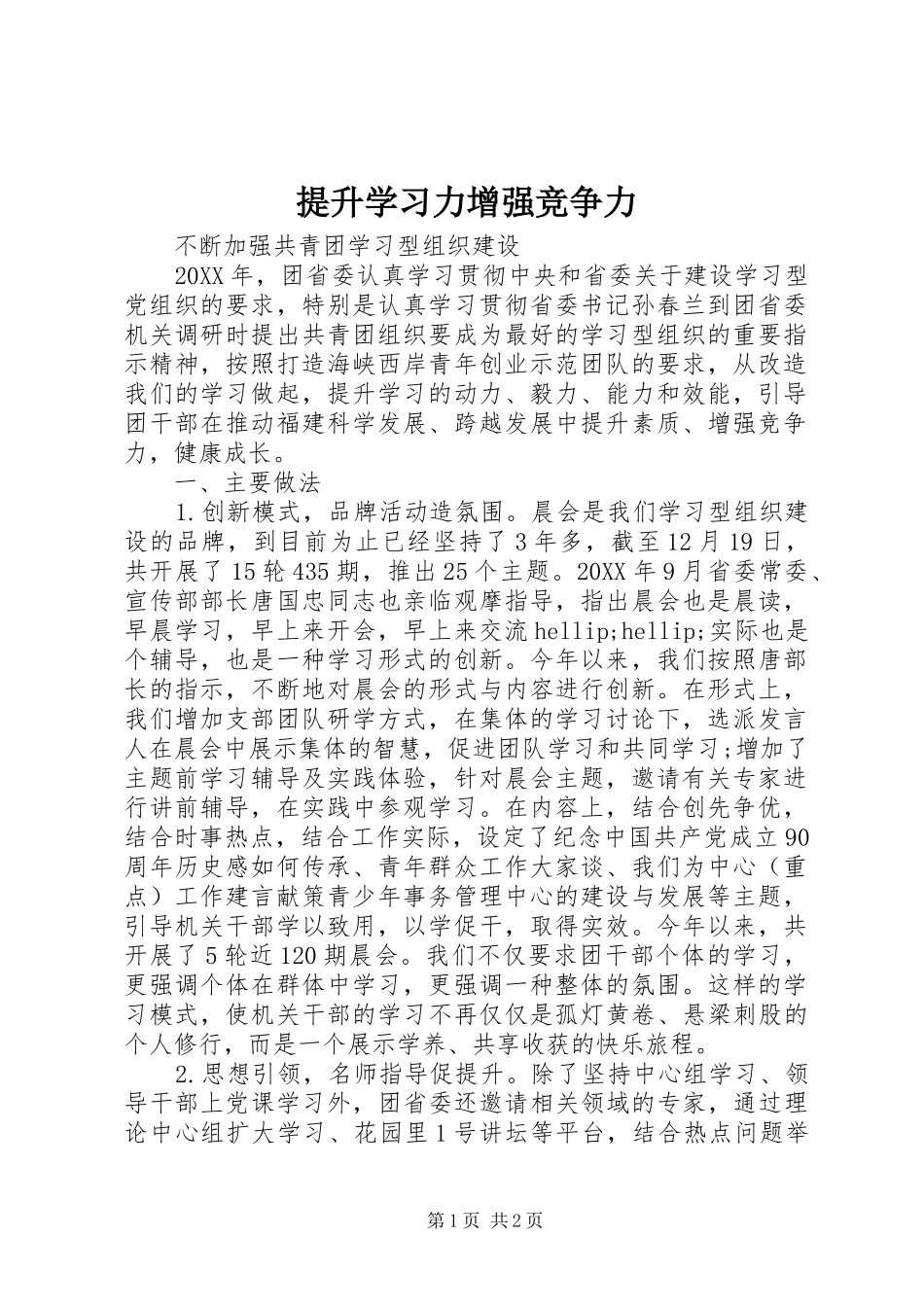 2024年提升学习力增强竞争力_第1页