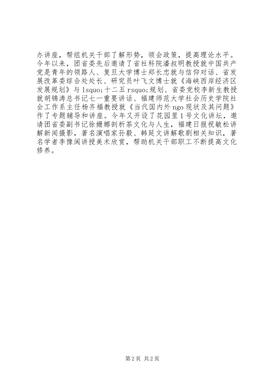 2024年提升学习力增强竞争力_第2页