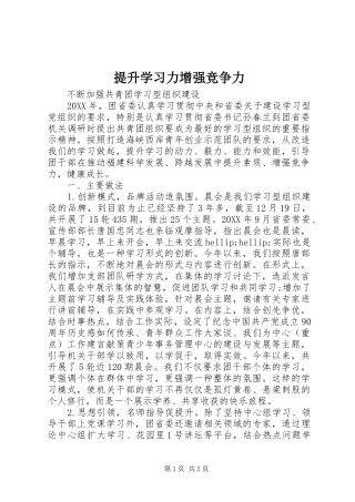 2024年提升学习力增强竞争力