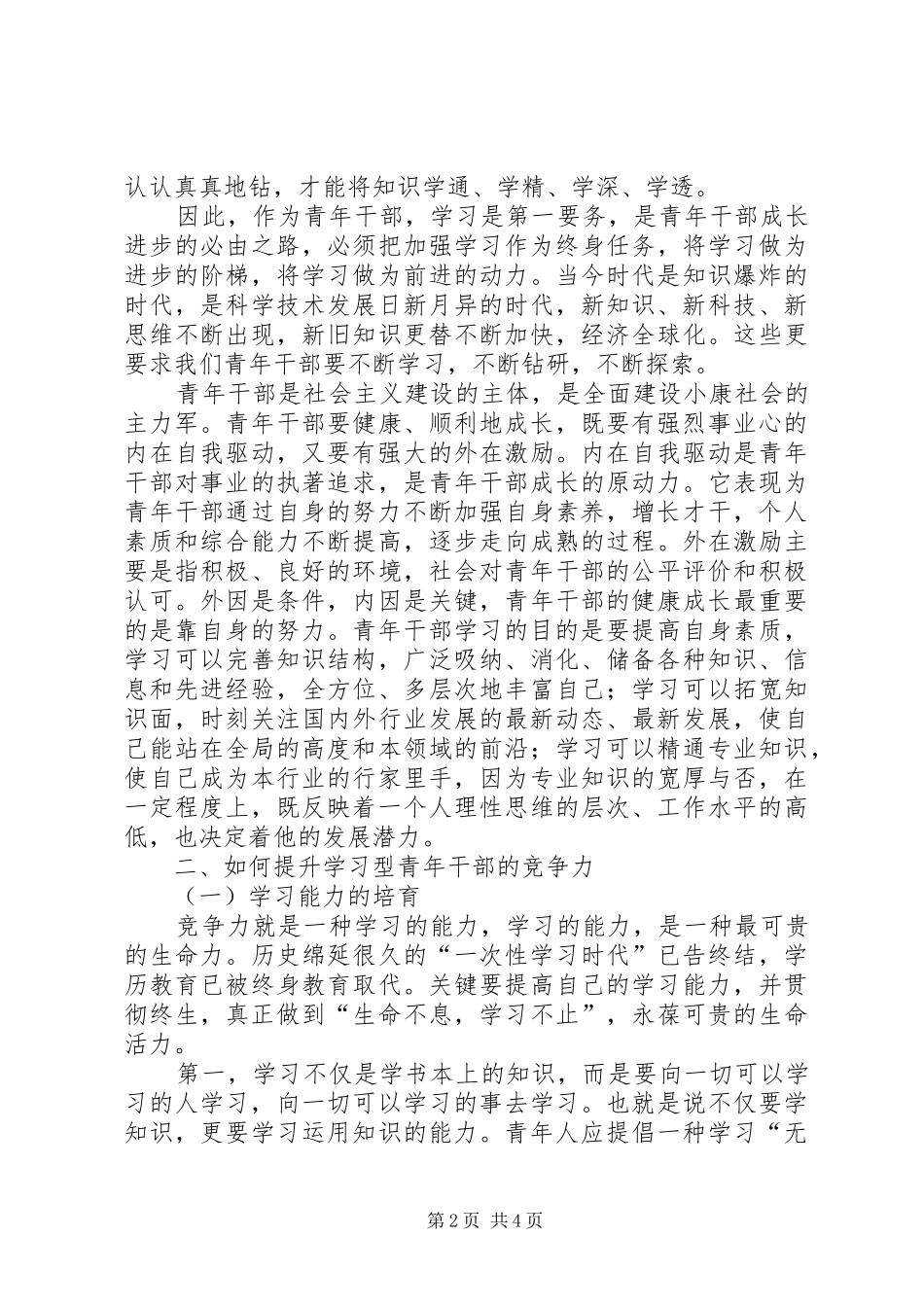 2024年提升学习型青年干部竞争力的思考_第2页