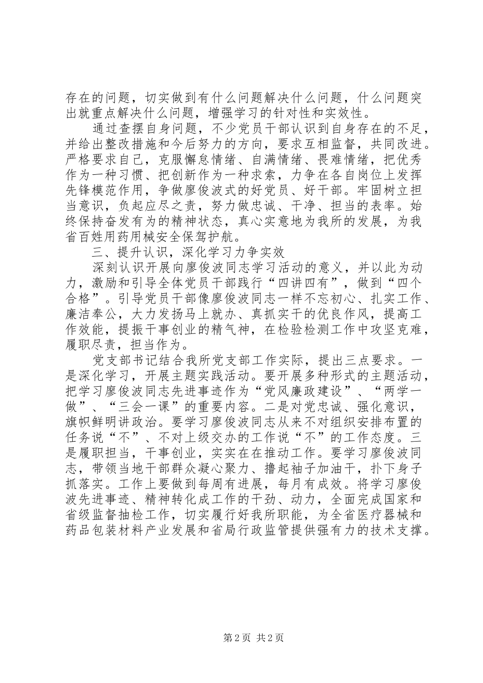 2024年学习廖俊波活动开展情况总结_第2页