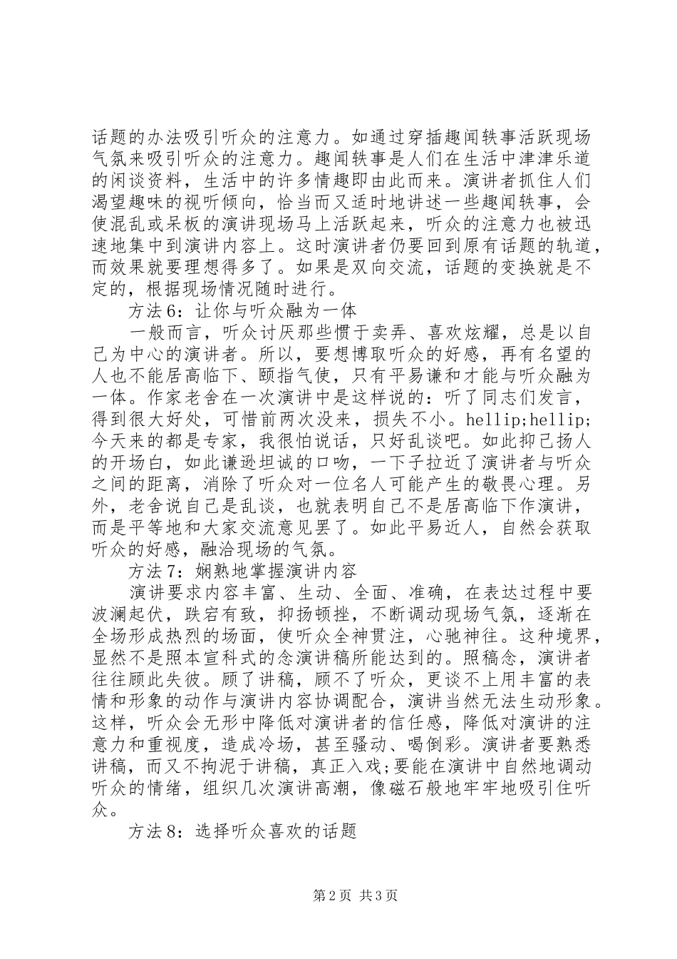 2024年提升演讲气氛的方法_第2页