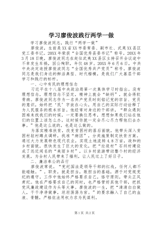 2024年学习廖俊波践行两学一做