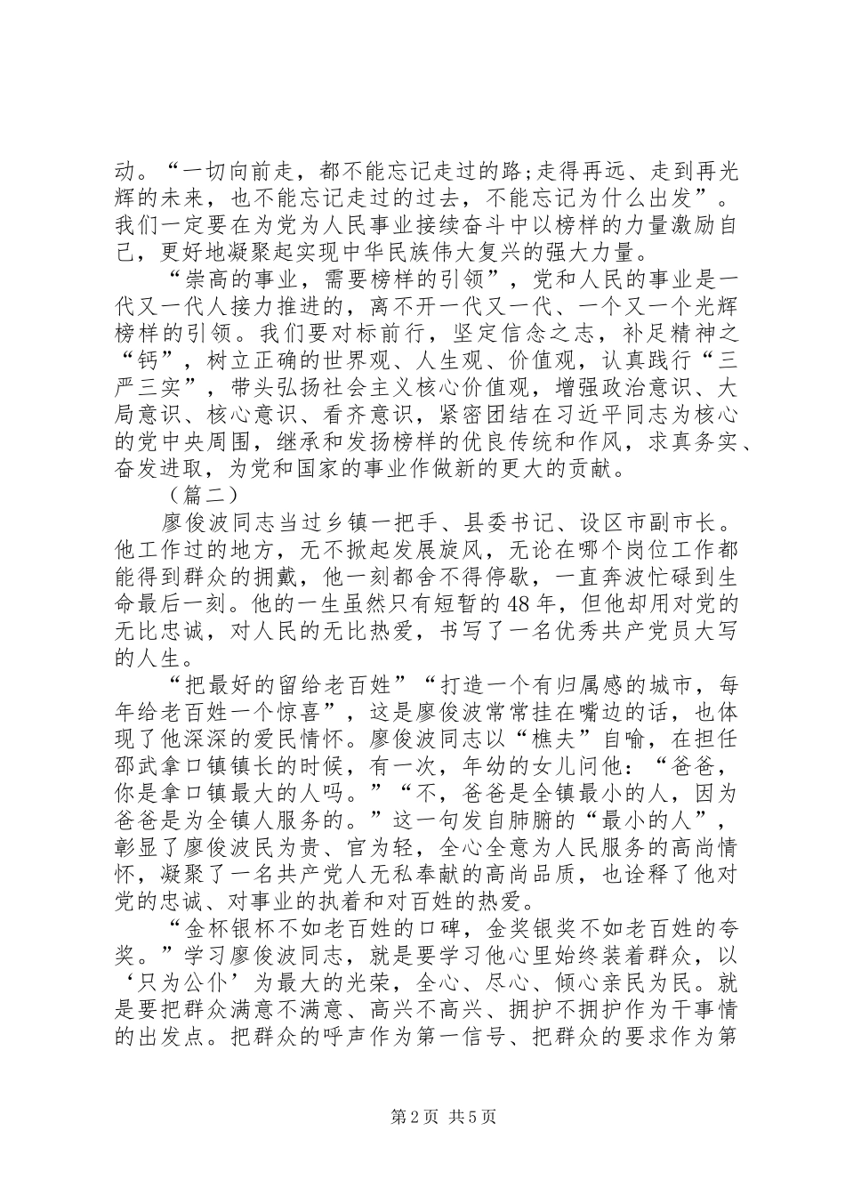 2024年学习廖俊波精神感悟四篇_第2页