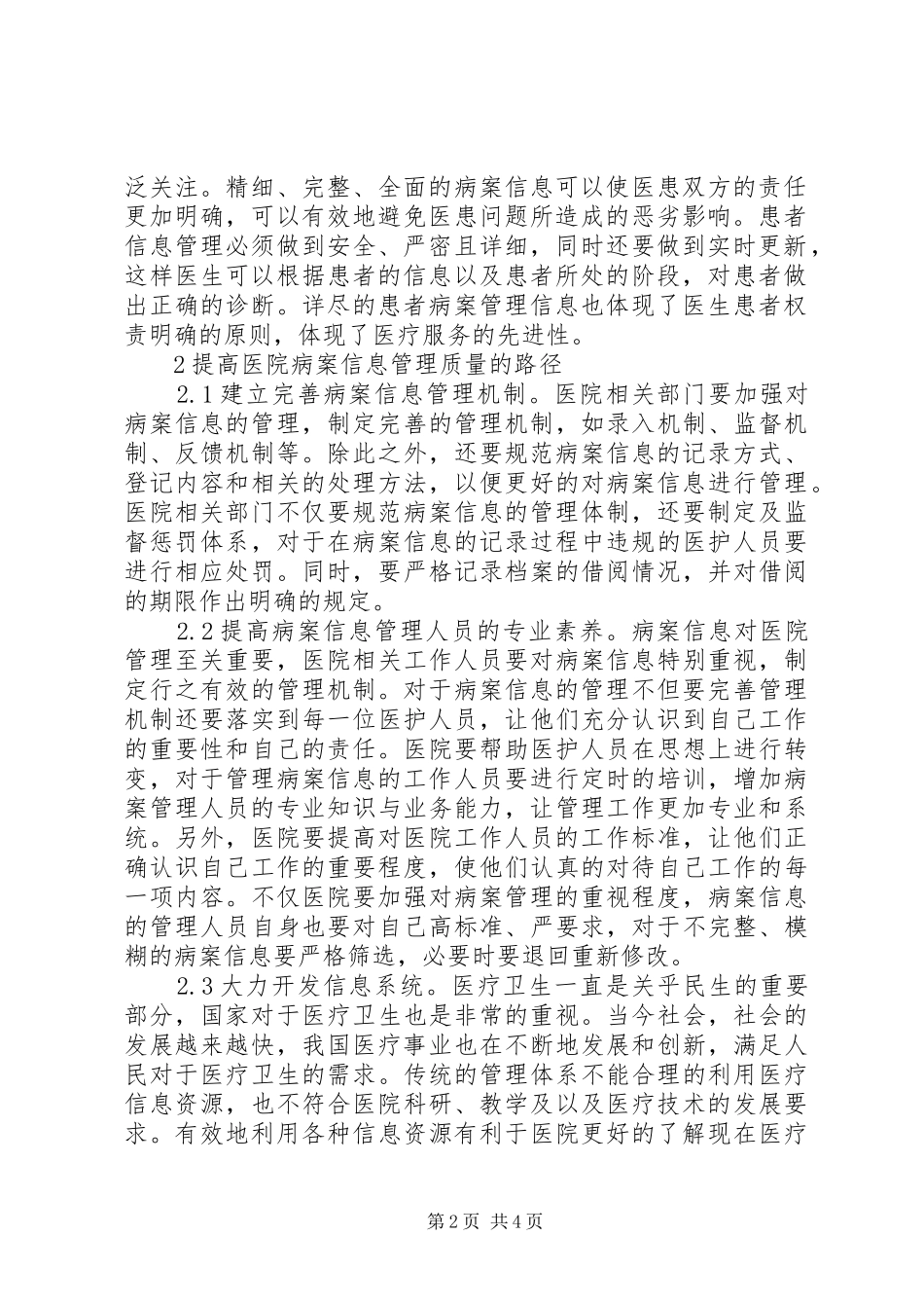 2024年提升医院病案信息管理质量分析_第2页