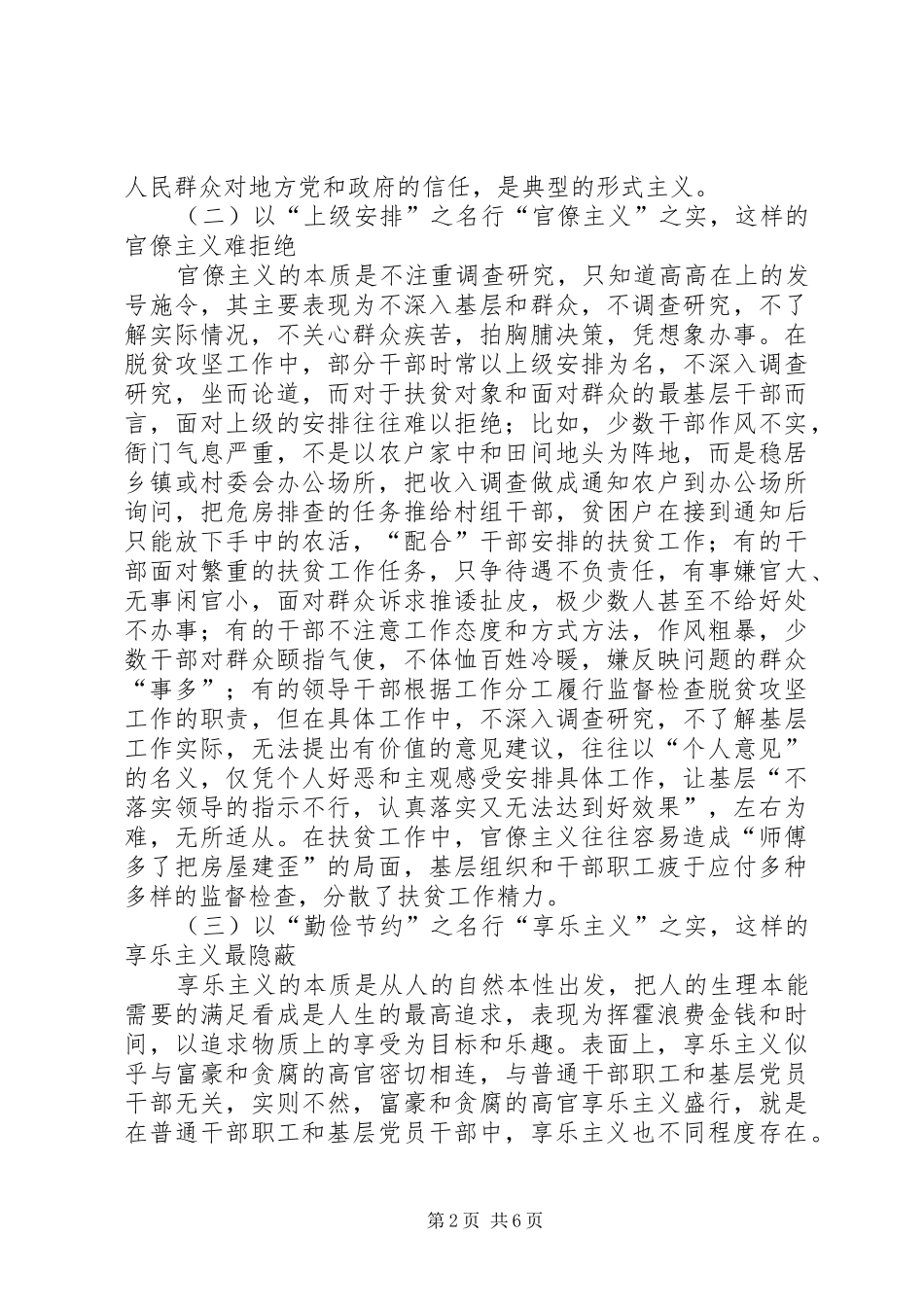 2024年四风问题隐形变异新动向及对策研究_第2页