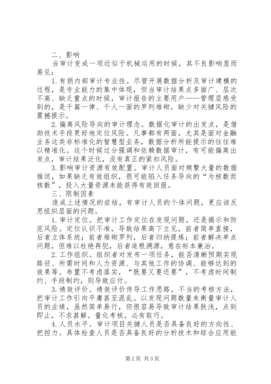 2024年提升银行审计工作管理有效性的思考_第2页