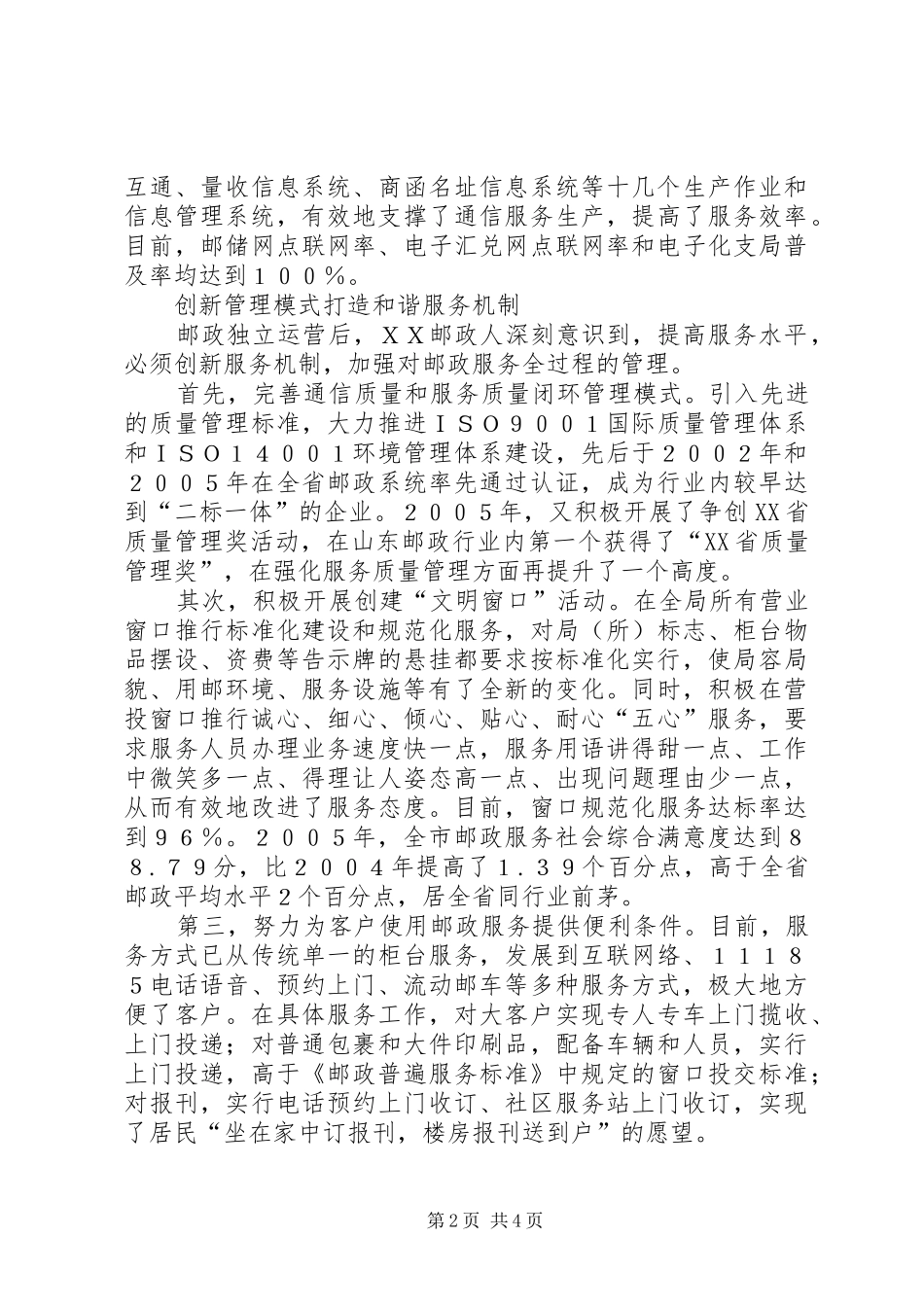 2024年提升邮政服务品质的经验材料_第2页