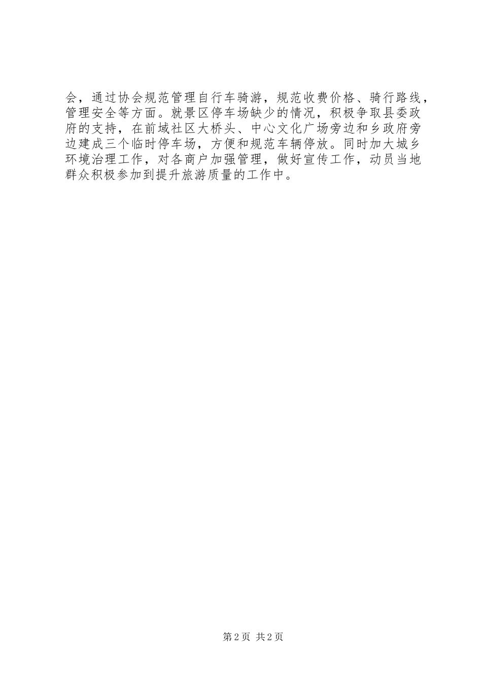 2024年提升游客满意度自查报告_第2页