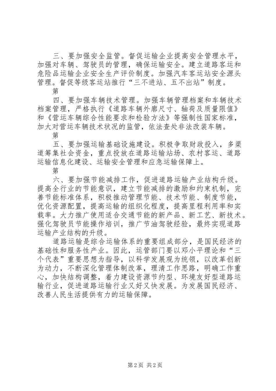 2024年提升运管局监管服务能力思考建议_第2页