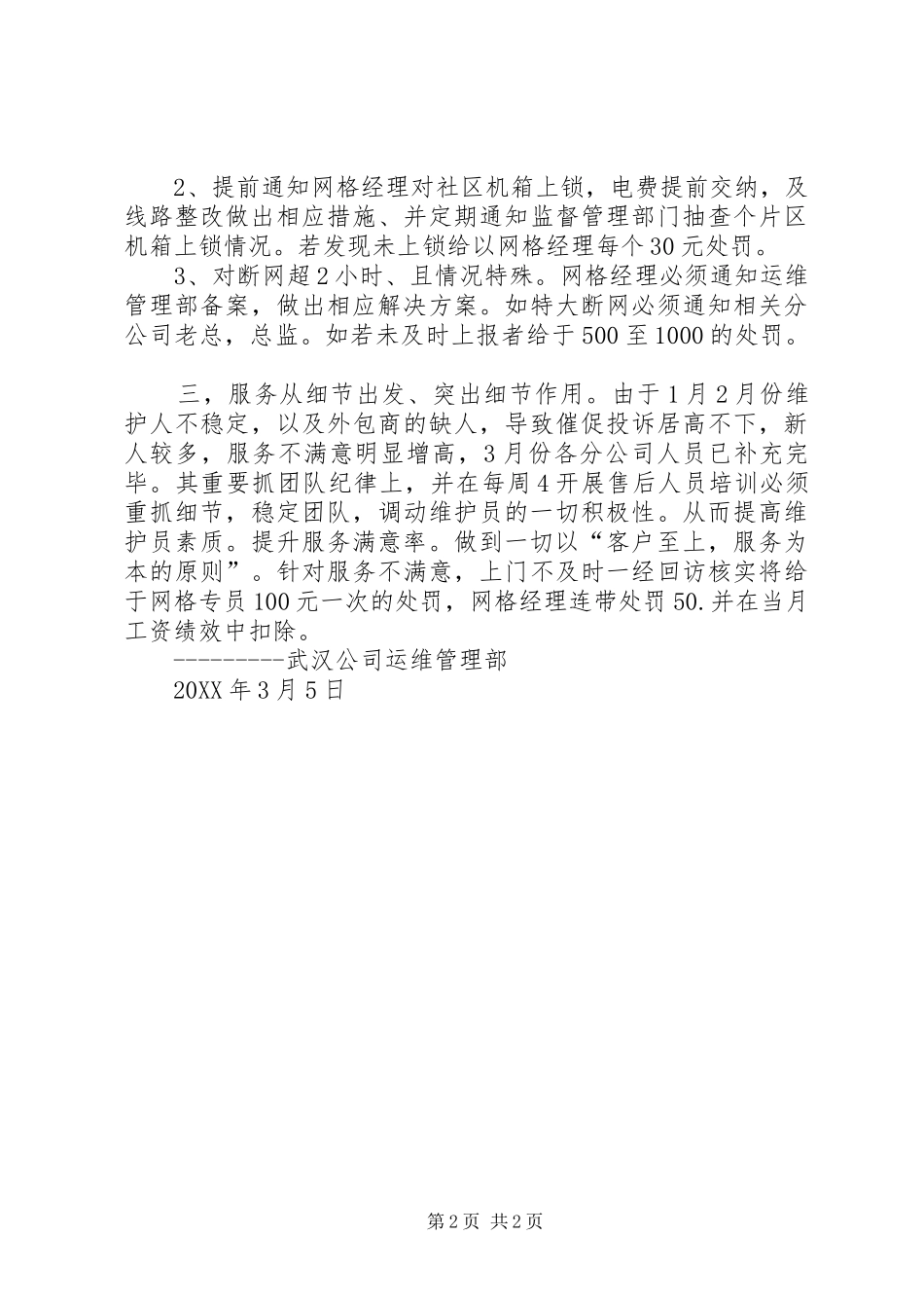 2024年提升运维工作质量措施_第2页