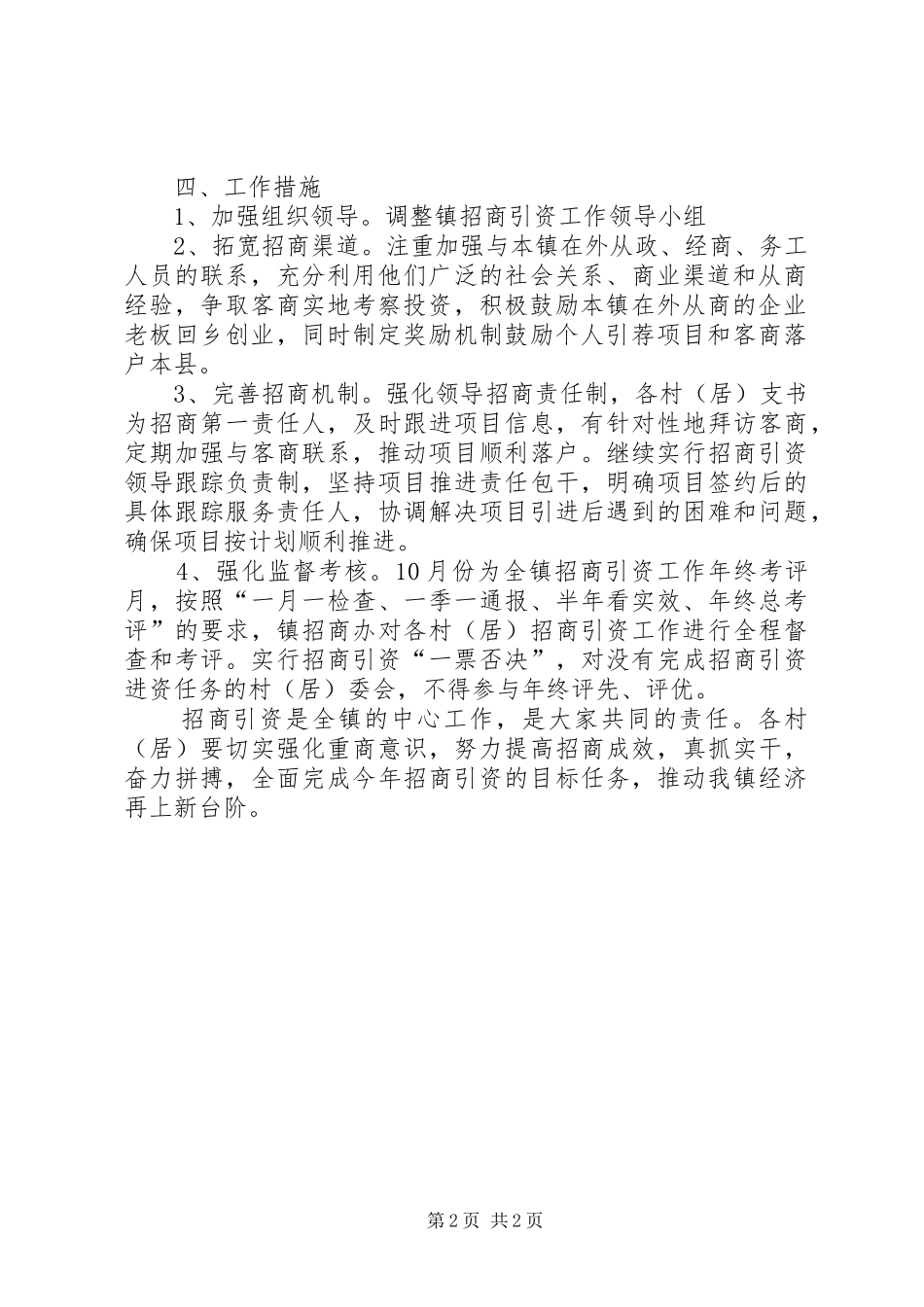 2024年提升招商引资工作成效意见_第2页
