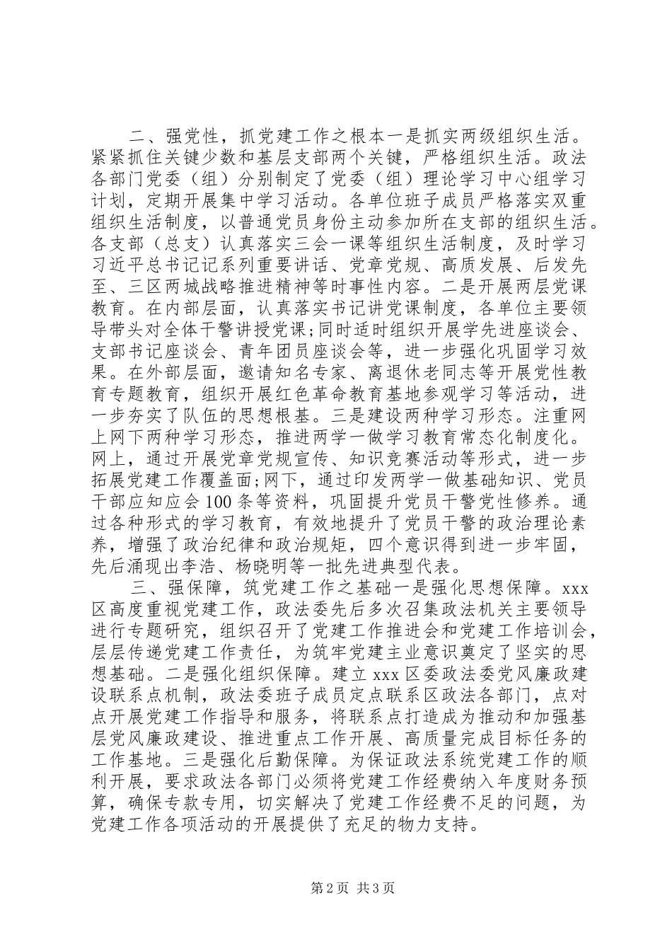 2024年提升政法机关和政法队伍工作质效_第2页