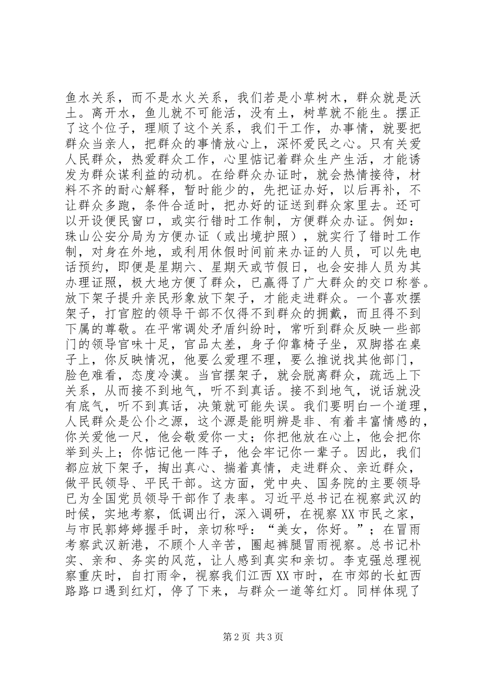 2024年提升政法机关形象心得体会_第2页