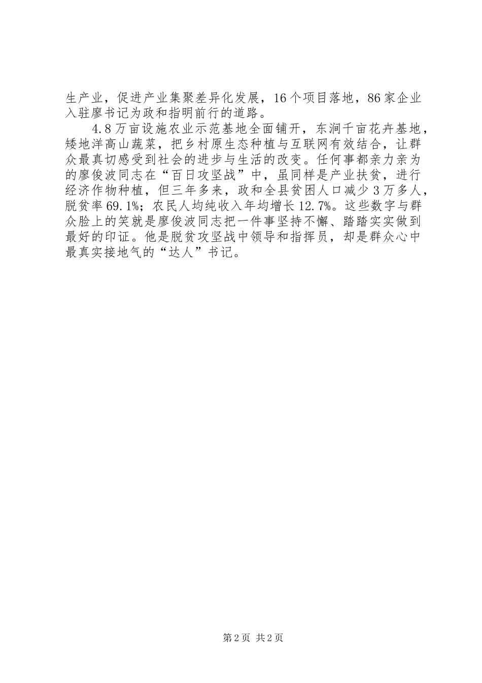 2024年学习廖俊波廉洁奉公心得体会_第2页