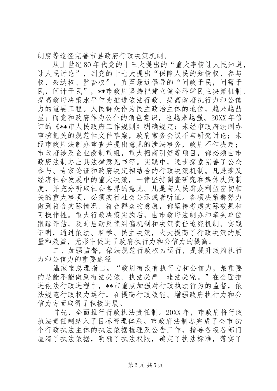 2024年提升政府执行公信力法制途径探讨_第2页