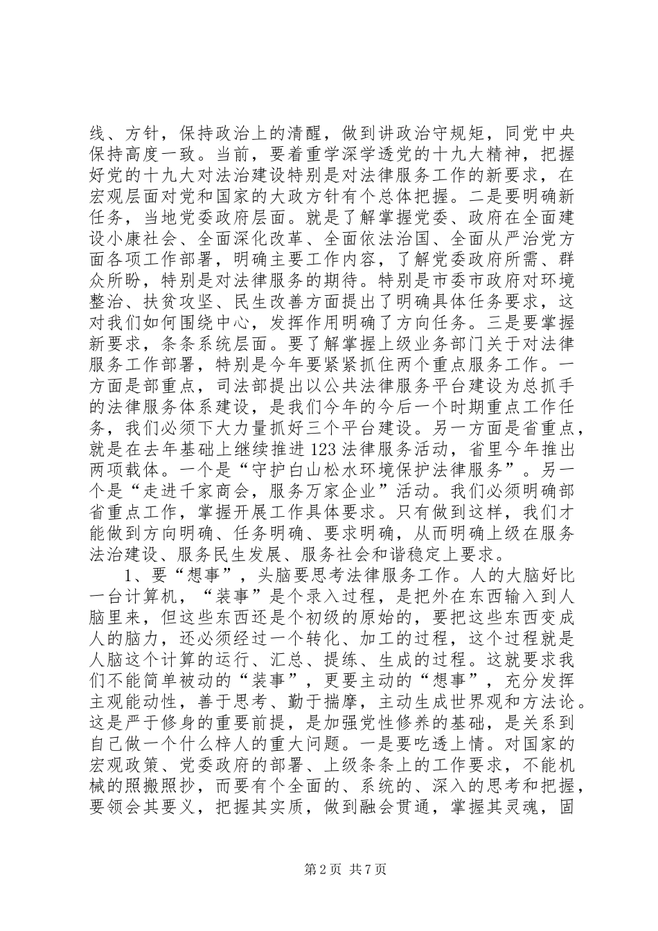 2024年提升政治站位扭转工作作风切实做好新时代公证法律服务工作_第2页