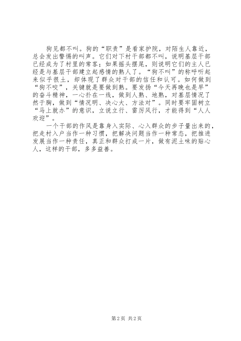 2024年学习廖俊波事迹心得体会_第2页