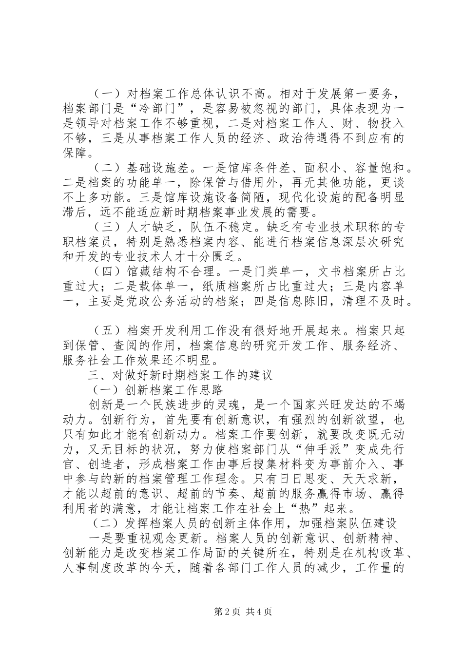 2024年提升执政能力推进新时期档案工作调研_第2页