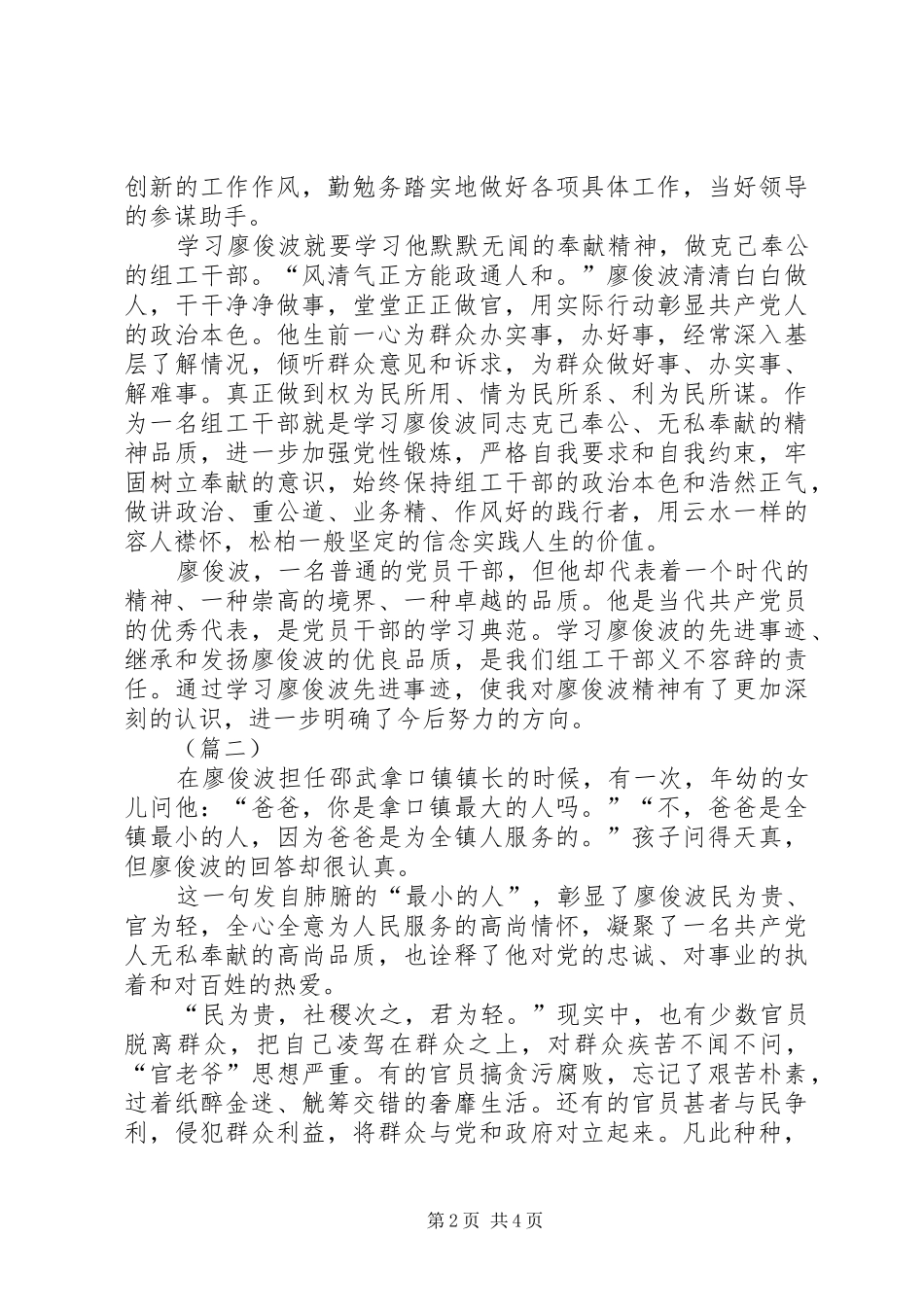 2024年学习廖俊波事迹心得体会范文_第2页