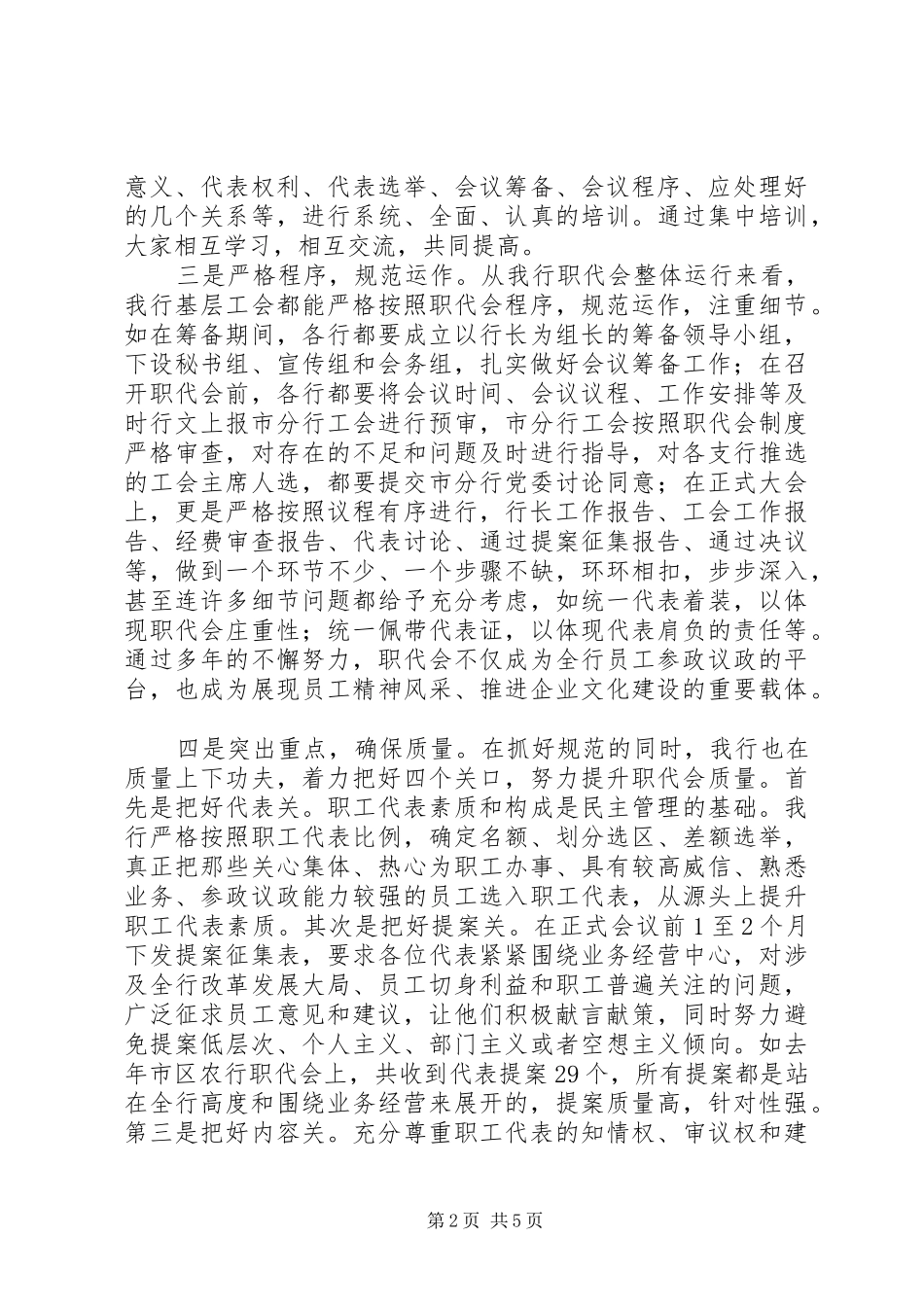 2024年提升职代会质量措施_第2页