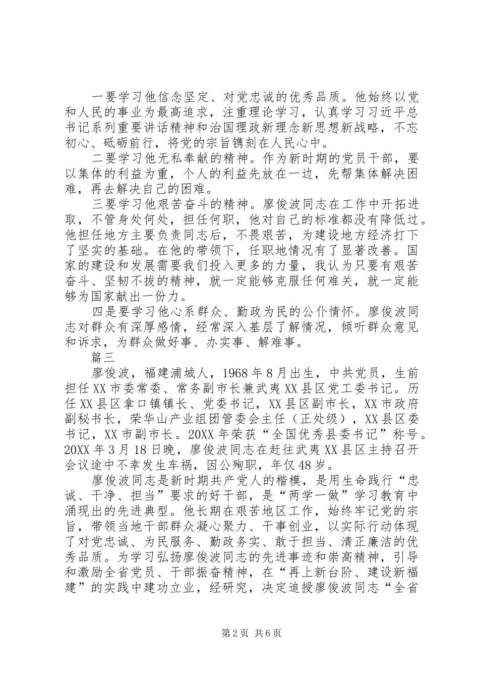 2024年学习廖俊波事迹心得体会汇总五篇_第2页