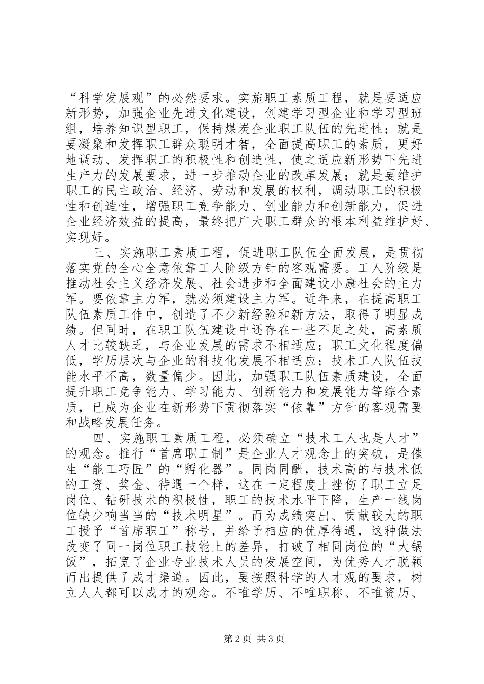 2024年提升职工素质的思考_第2页