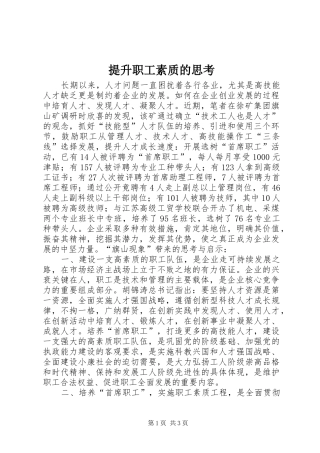 2024年提升职工素质的思考