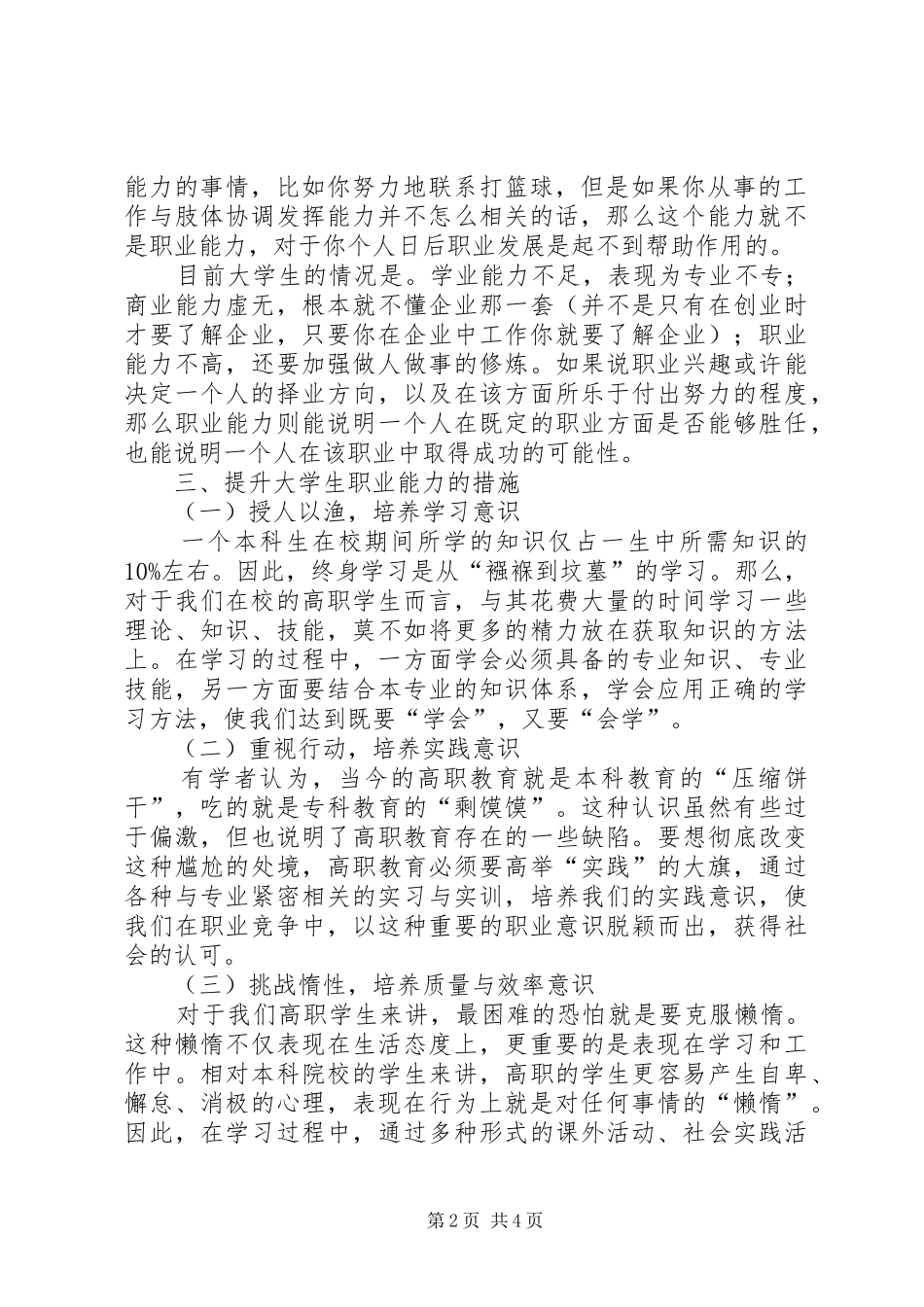 2024年提升职业技能和积累职业经验_第2页