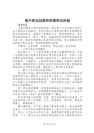 2024年提升职业技能和积累职业经验