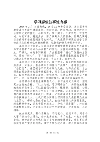 2024年学习廖俊波事迹有感