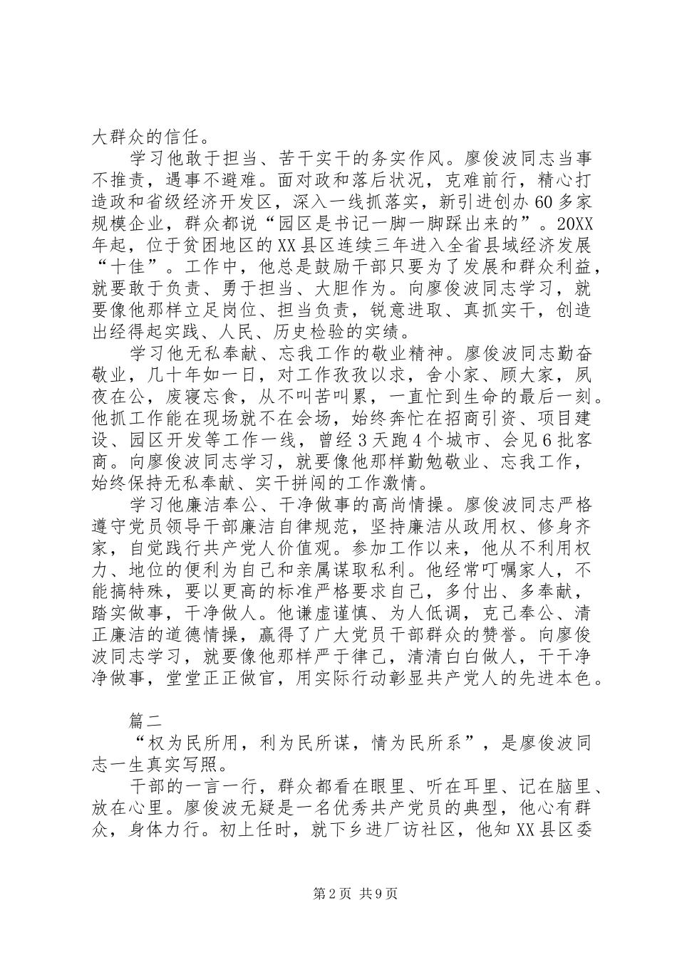 2024年学习廖俊波事迹有感汇总八篇_第2页