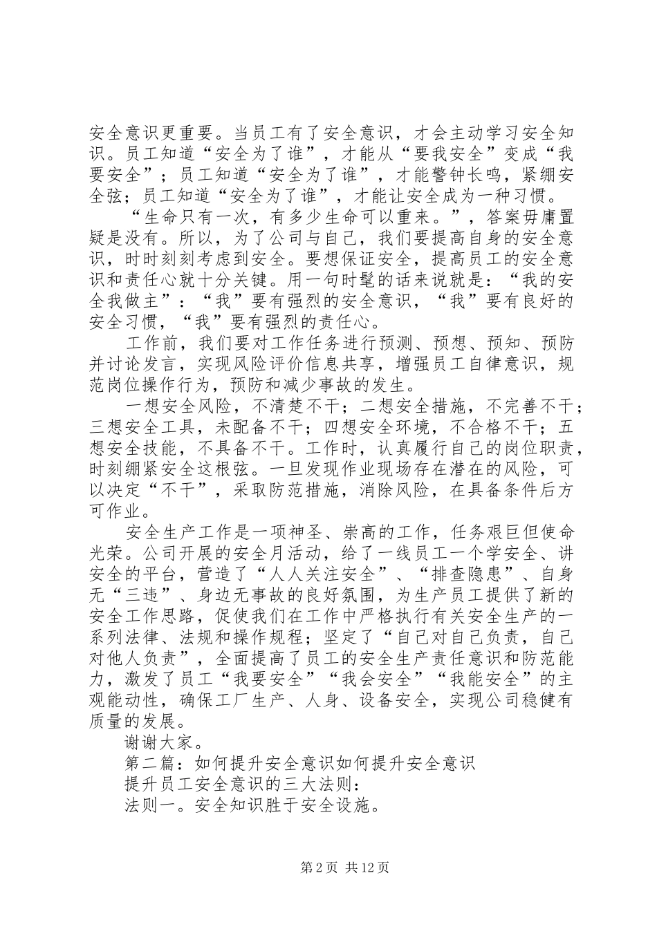 2024年提升自身安全意识推进公司安全生产_第2页