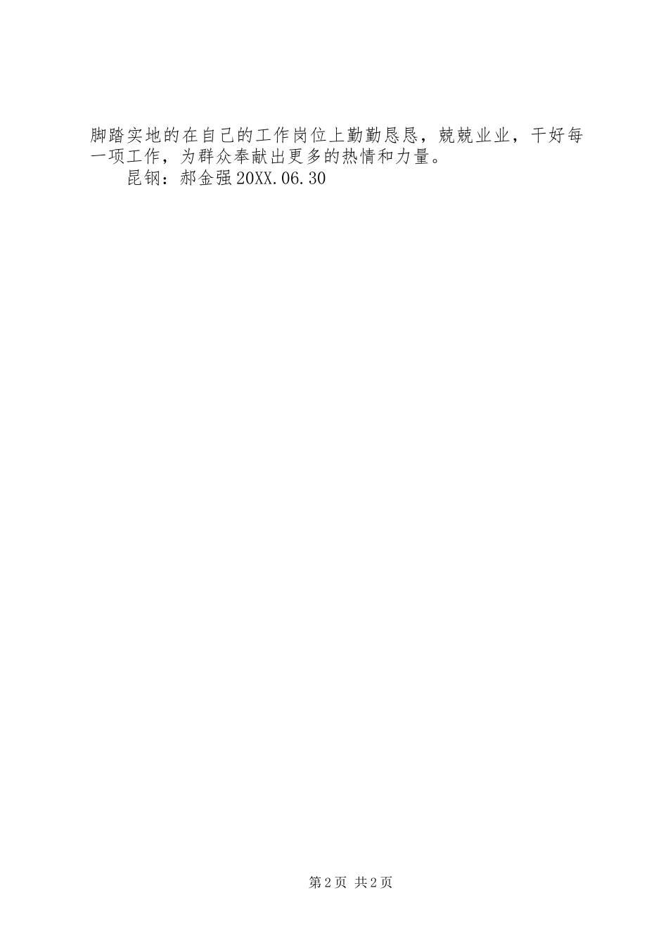 2024年学习廖俊波同志的先进事迹心得_第2页