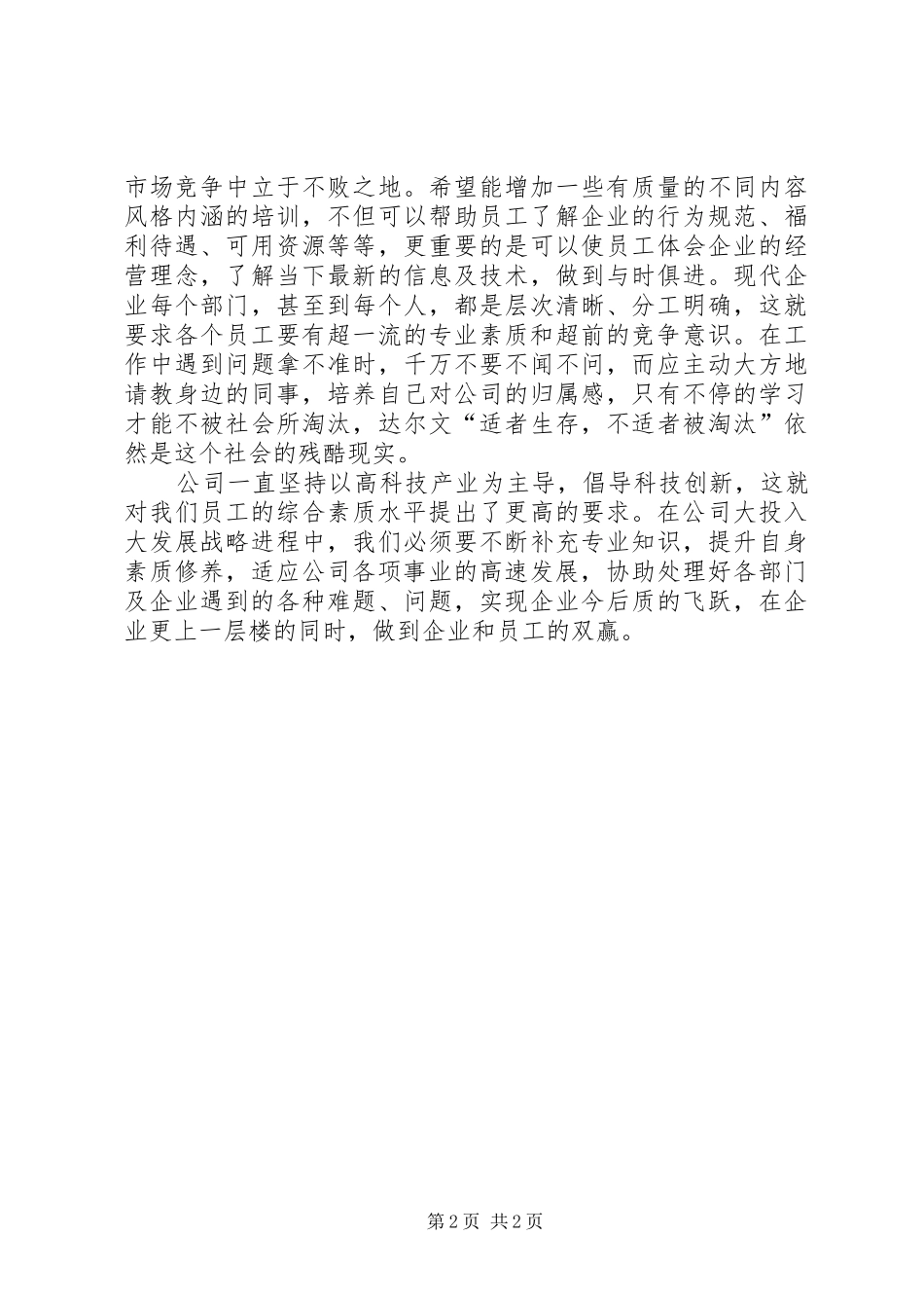 2024年提升自身素质年终总结_第2页