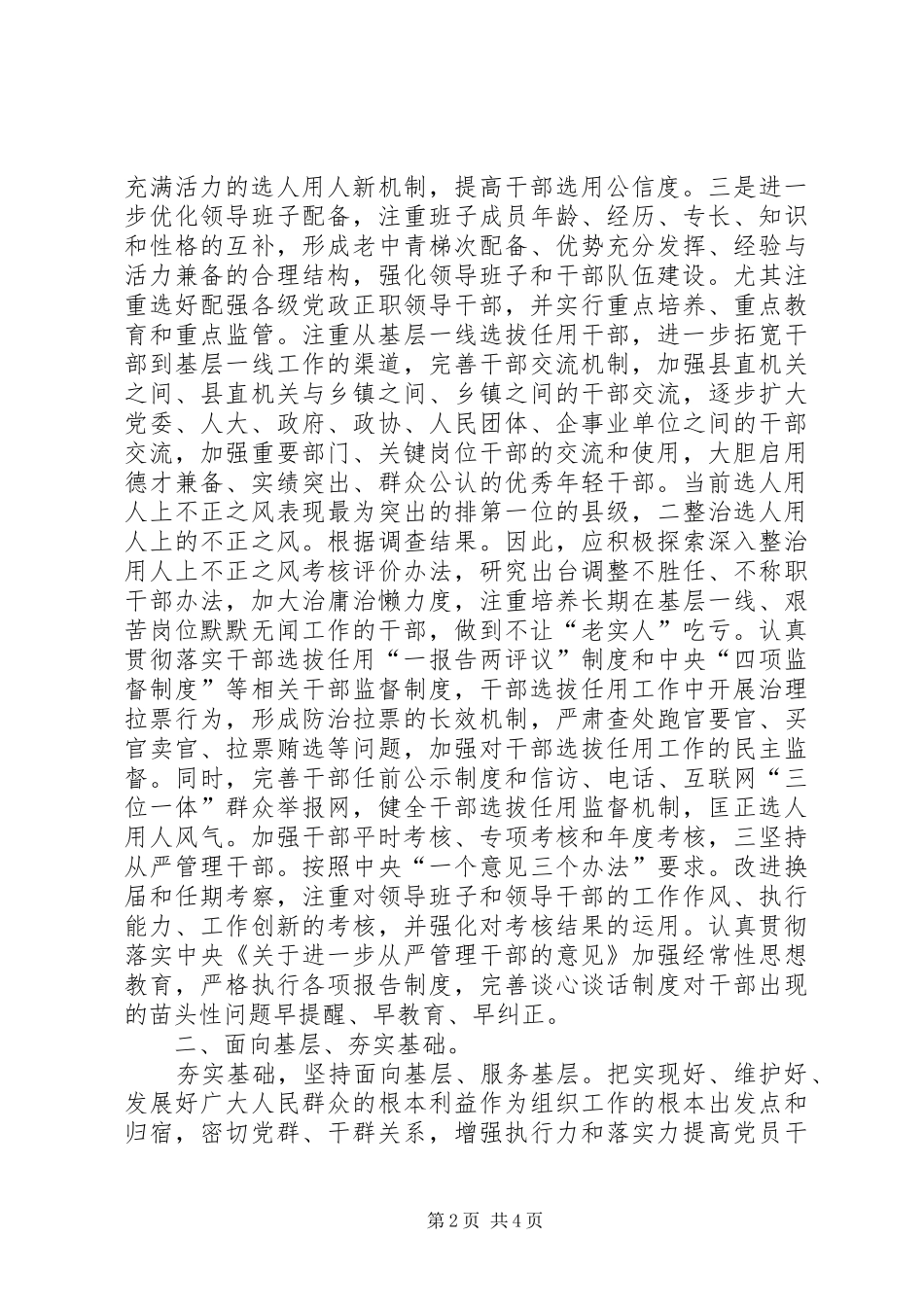 2024年提升组织满意度经验交流_第2页