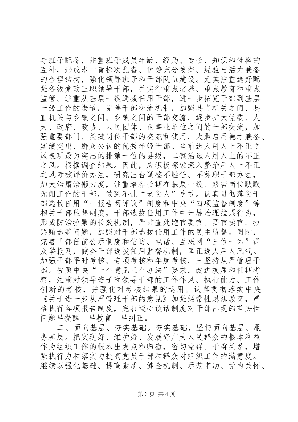 2024年提升组织满意度经验交流材料_第2页