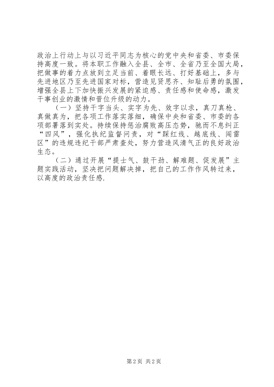 2024年提士气鼓干劲解难题促发展讲话材料_第2页