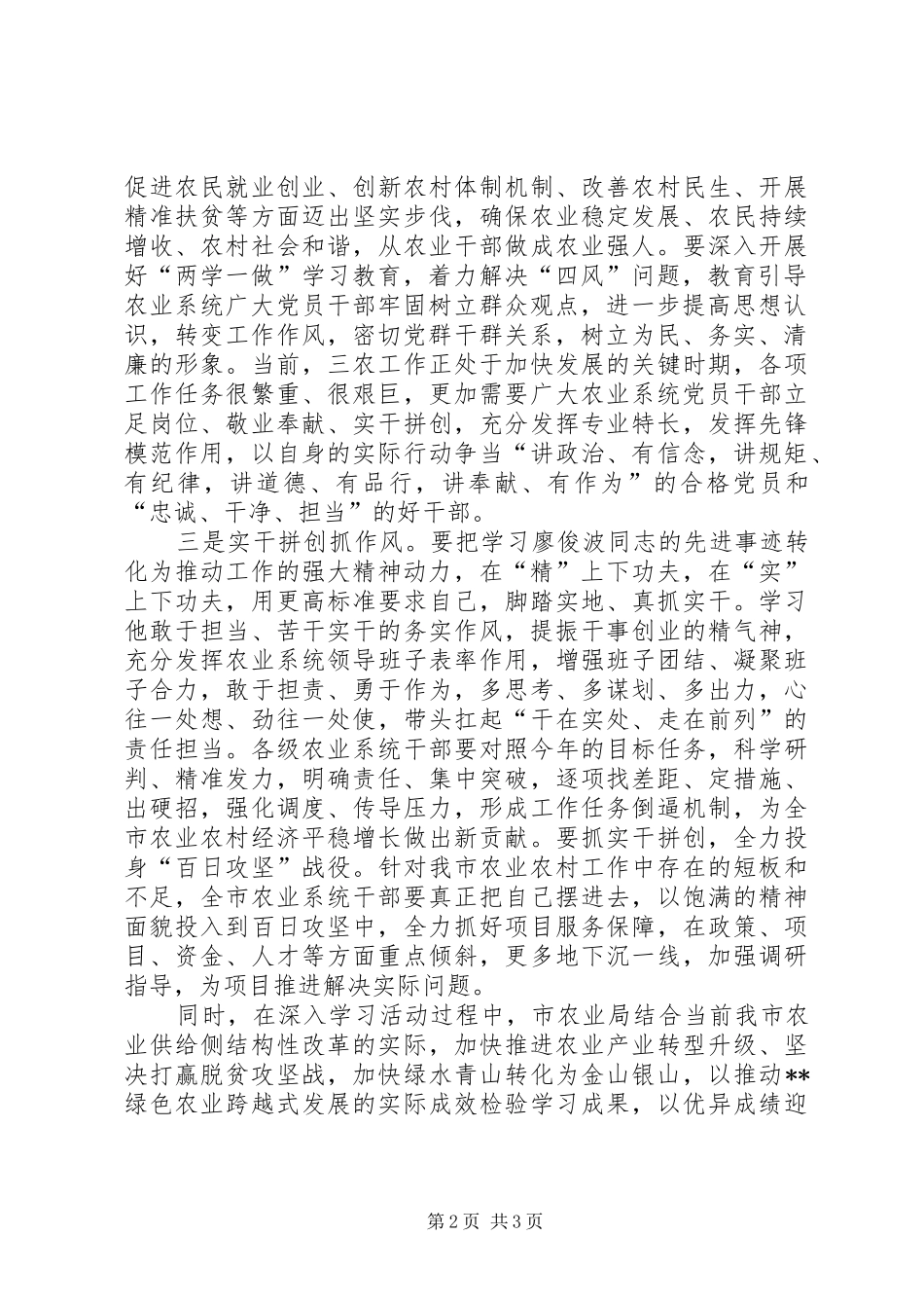 2024年学习廖俊波同志先进事迹活动汇报_第2页