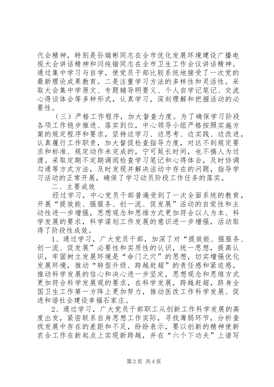 2024年提效能强服务创一流促发展活动总结_第2页