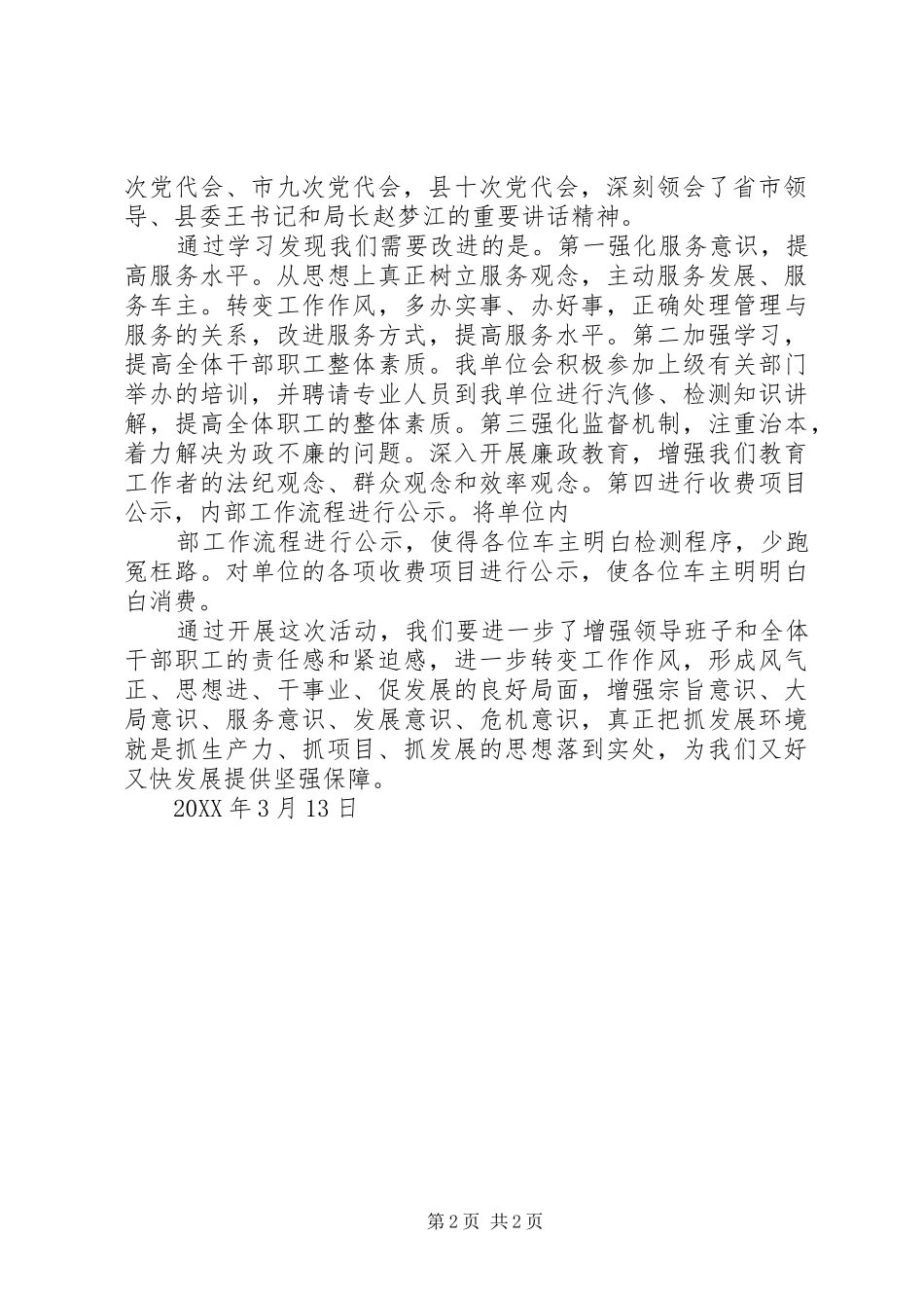 2024年提效能强服务创一流促发展总结报告_第2页