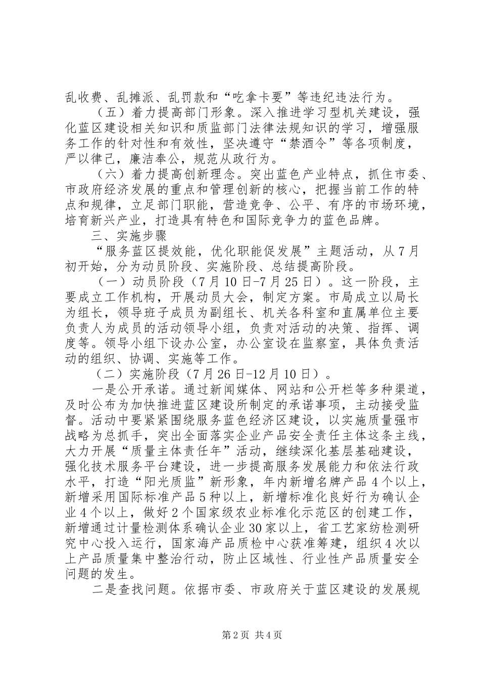 2024年提效能优职能实施方案_第2页