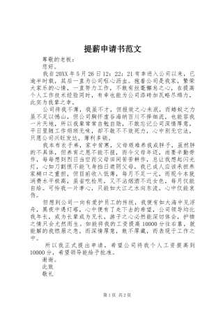 2024年提薪申请书范文